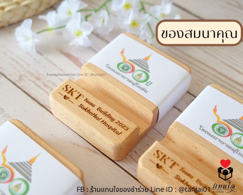 ที่ตั้งโทรศัพท์ไม้แท้ ของที่ระลึกงานครบรอบ ของสมนาคุณลูกค้า ส่งรูปโลโห้ให้ทางร้านวาดให้ได้ ออกแบบฟรี
