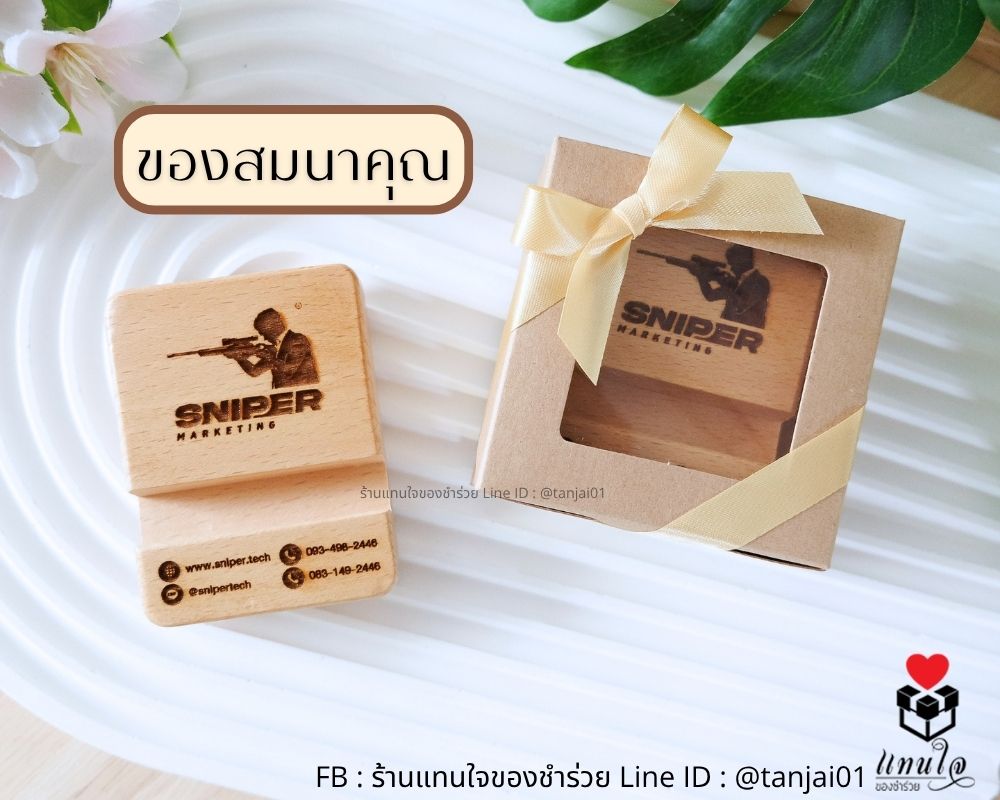 ที่ตั้งโทรศัพท์ไม้แท้ ของที่ระลึกงานครบรอบ ของสมนาคุณลูกค้า ส่งรูปโลโห้ให้ทางร้านวาดให้ได้ ออกแบบฟรี