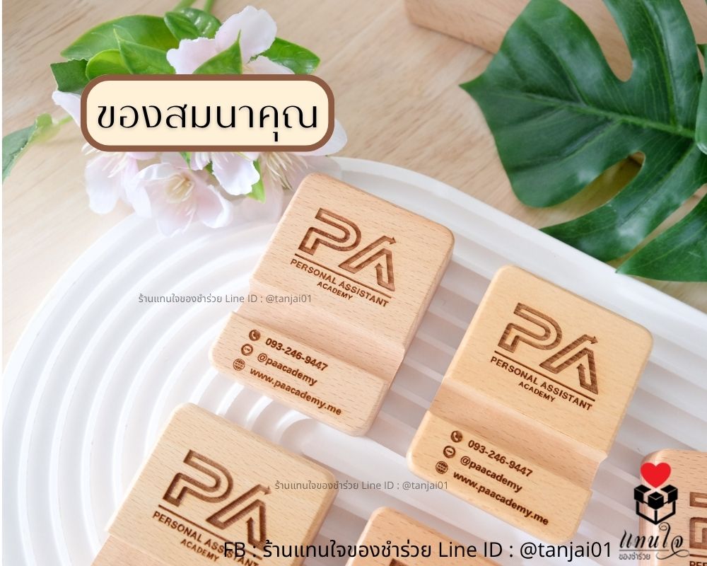 ที่ตั้งโทรศัพท์ไม้แท้ ของที่ระลึกงานครบรอบ ของสมนาคุณลูกค้า ส่งรูปโลโห้ให้ทางร้านวาดให้ได้ ออกแบบฟรี