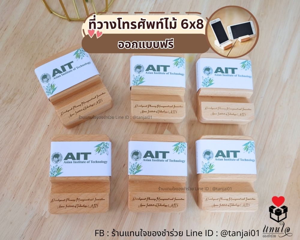 ที่ตั้งโทรศัพท์ไม้แท้ ของที่ระลึกงานงานกิจกรรมต่างๆ ส่งรูปโลโก้ให้ทางร้านวาดให้ได้ ออกแบบฟรี