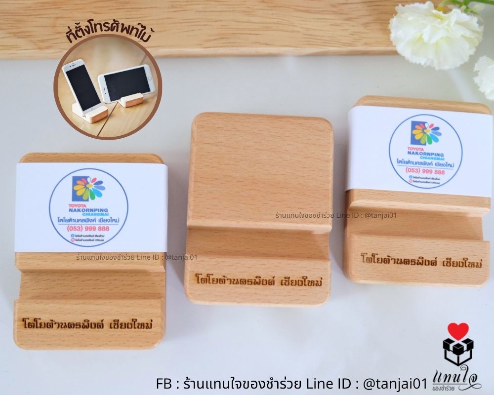 ที่ตั้งโทรศัพท์ไม้แท้ ของที่ระลึกงานงานกิจกรรมต่างๆ ของสมนาคุณ ส่งรูปโลโก้ให้ทางร้านวาดให้ได้ ออกแบบฟรี