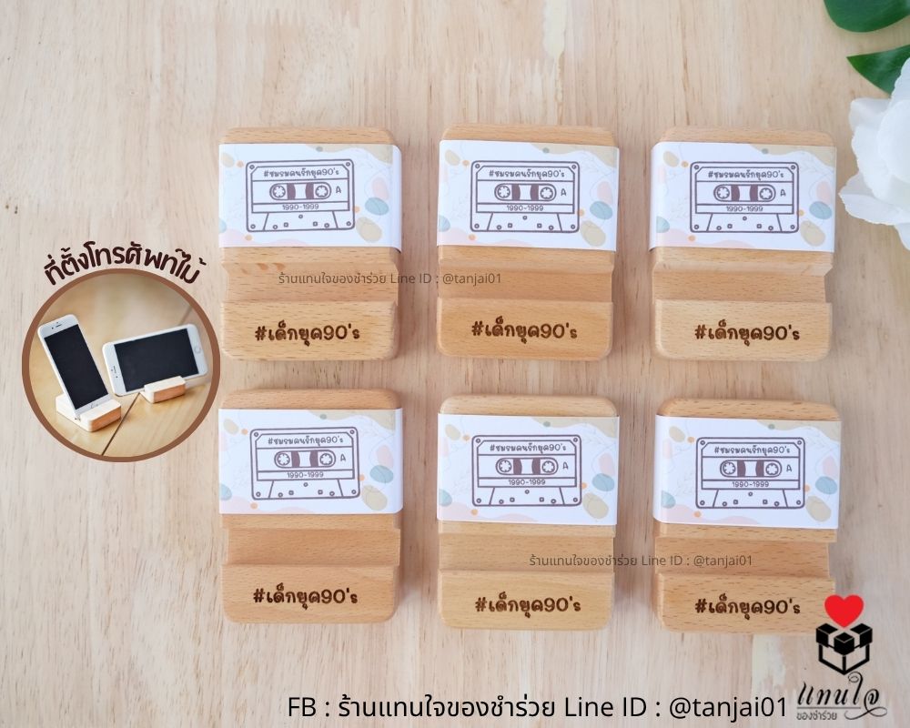 ที่ตั้งโทรศัพท์ไม้แท้ ของที่ระลึกงานงานกิจกรรมต่างๆ ส่งรูปโลโก้ให้ทางร้านวาดให้ได้ ออกแบบฟรี