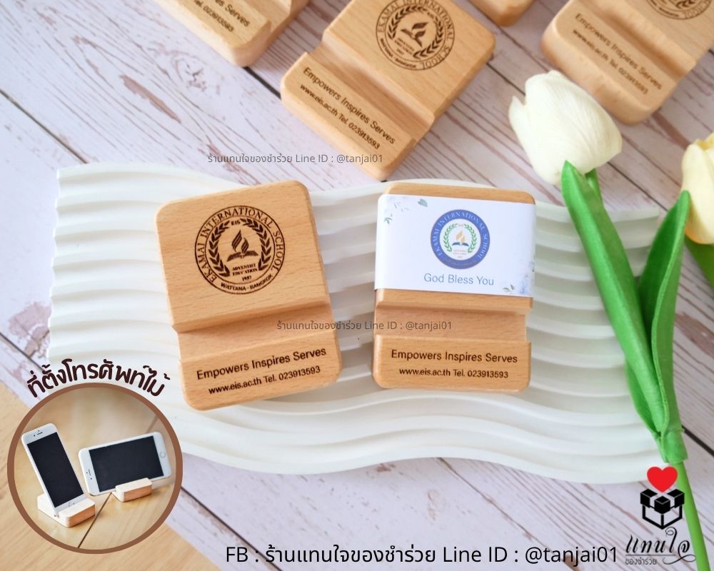 ที่ตั้งโทรศัพท์ไม้แท้ ของที่ระลึกงานงานกิจกรรมต่างๆ ส่งรูปโลโก้ให้ทางร้านวาดให้ได้ ออกแบบฟรี