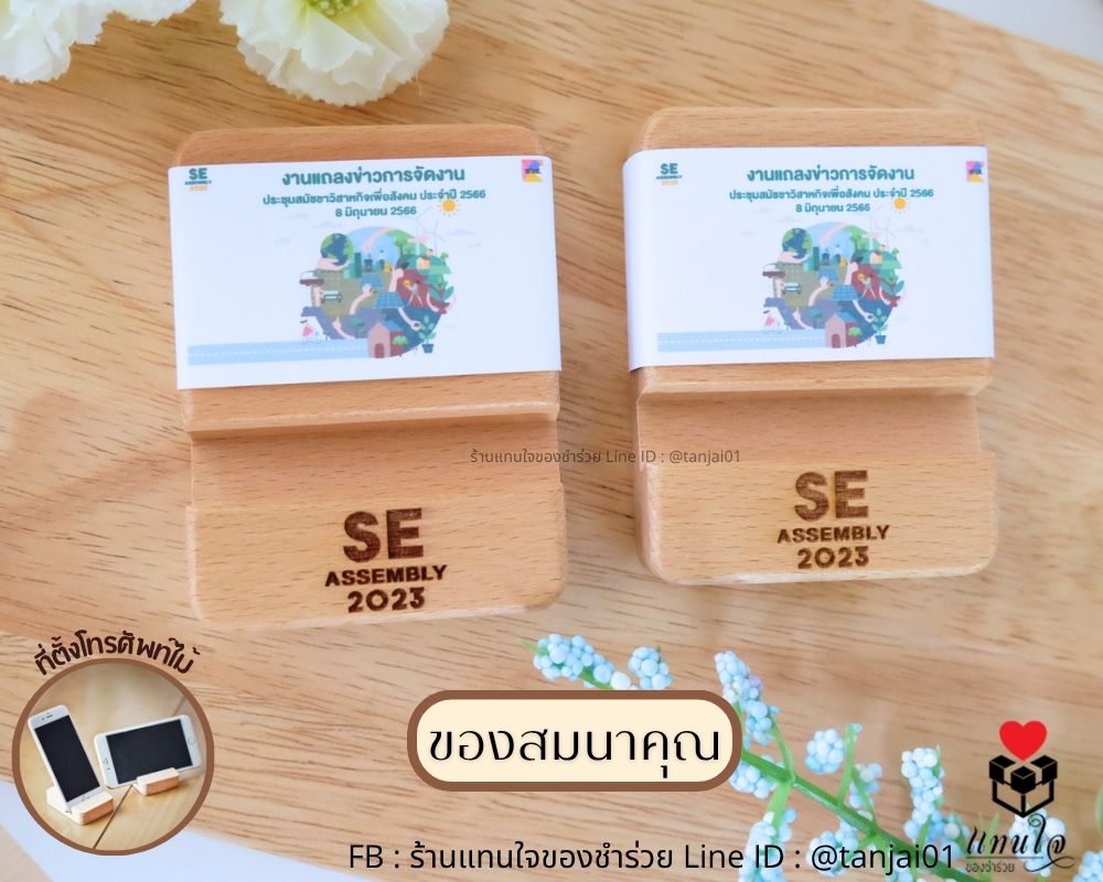 ที่ตั้งโทรศัพท์ไม้แท้ ของที่ระลึกงานงานกิจกรรมต่างๆ ส่งรูปโลโก้ให้ทางร้านวาดให้ได้ ออกแบบฟรี