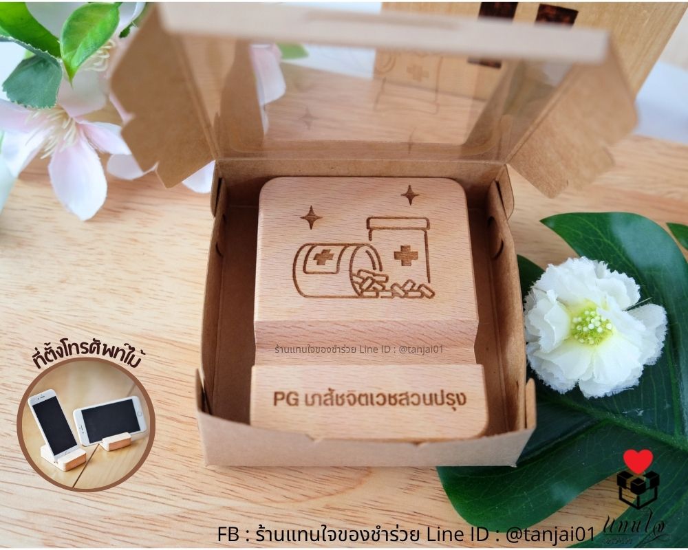 ที่ตั้งโทรศัพท์ไม้แท้ ของที่ระลึกงานงานกิจกรรมต่างๆ ของที่ระลึกครบรอบ ส่งรูปโลโก้ให้ทางร้านวาดให้ได้ ออกแบบฟรี