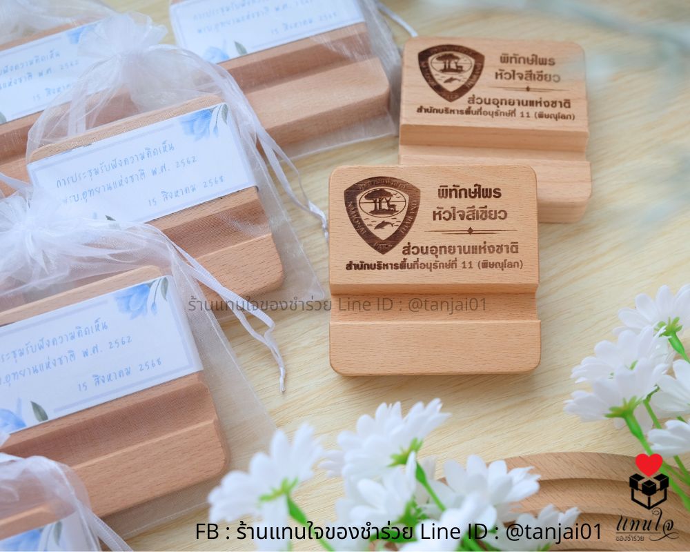 ที่วางโทรศัพท์ไม้ 8x8ซม. เลเซอร์ได้