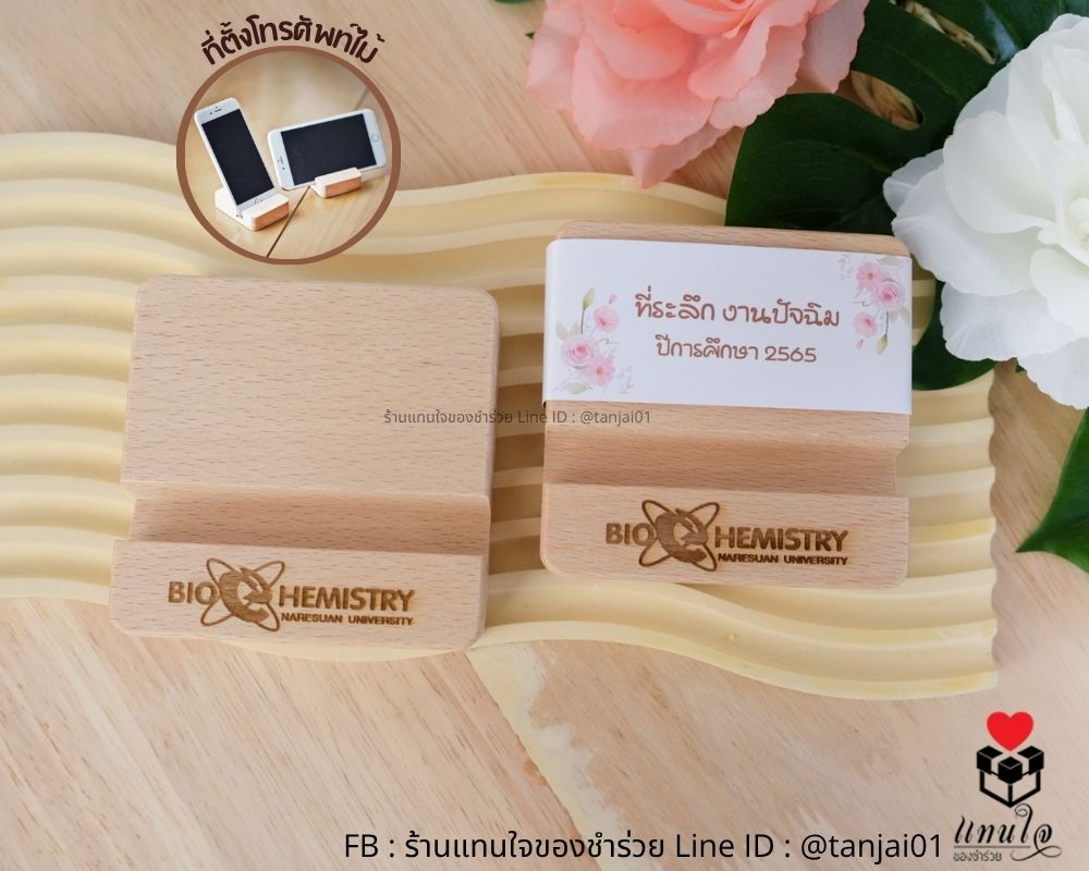 ที่ตั้งโทรศัพท์ไม้แท้ ของที่ระลึกงานงานกิจกรรมต่างๆ ของที่ระลึกครบรอบ ส่งรูปโลโก้ให้ทางร้านวาดให้ได้ ออกแบบฟรี
