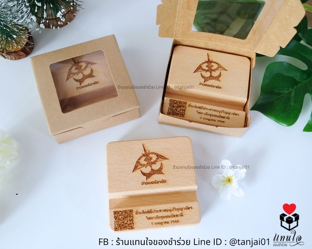 ที่ตั้งโทรศัพท์ไม้แท้ ของที่ระลึกงานงานกิจกรรมต่างๆ ของที่ระลึกครบรอบ ส่งรูปโลโก้ให้ทางร้านวาดให้ได้ ออกแบบฟรี