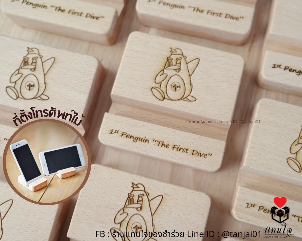 ที่ตั้งโทรศัพท์ไม้แท้ ของที่ระลึกงานงานกิจกรรมต่างๆ ของที่ระลึกครบรอบ ส่งรูปโลโก้ให้ทางร้านวาดให้ได้ ออกแบบฟรี