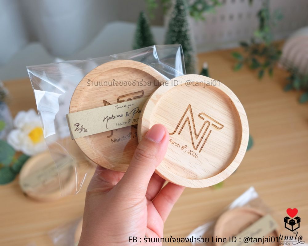ของชำร่วยงานแต่งงาน จานรองแก้วไม้กลม