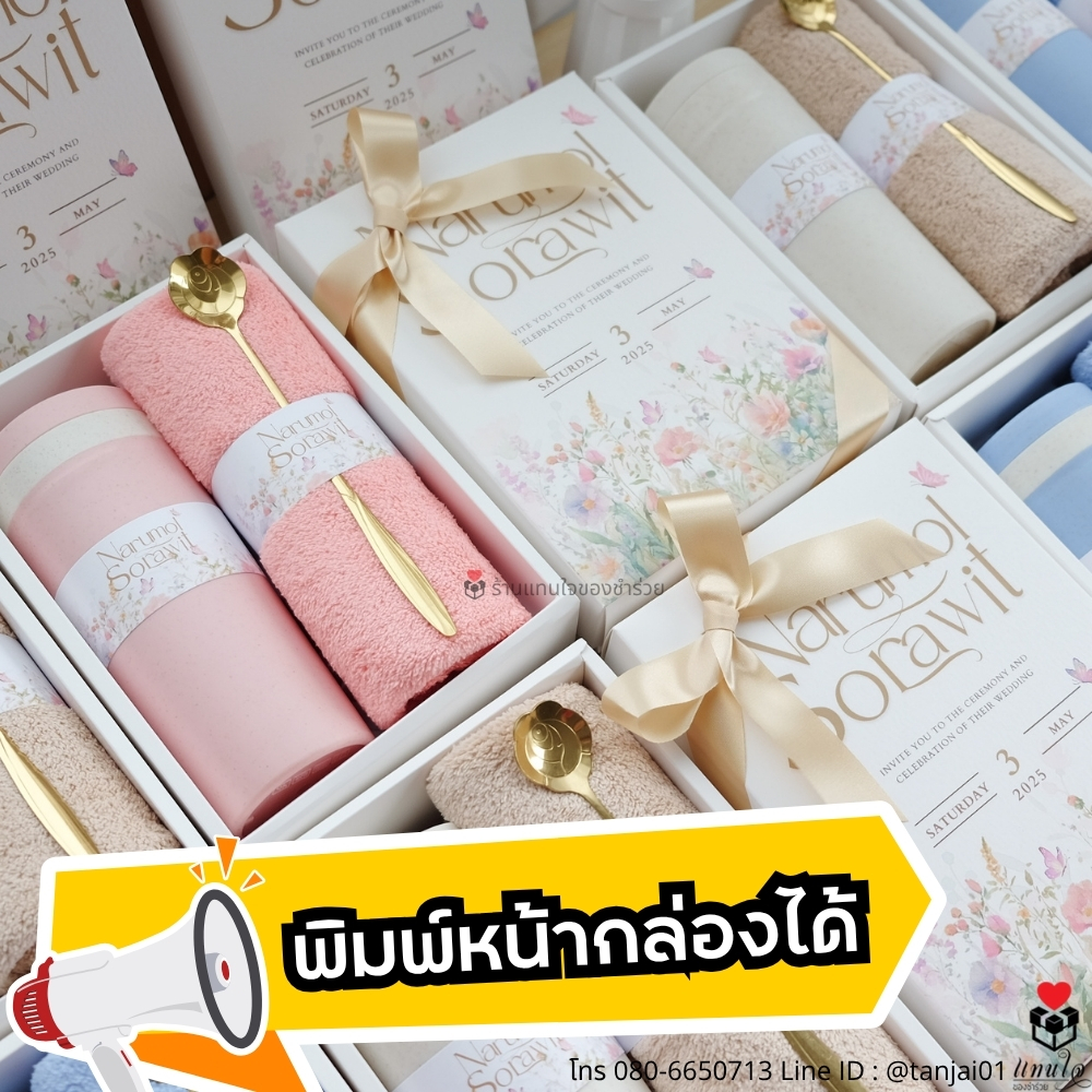 ของรับไหว้ จัดเซ็ต พิมพ์หน้ากล่องได้