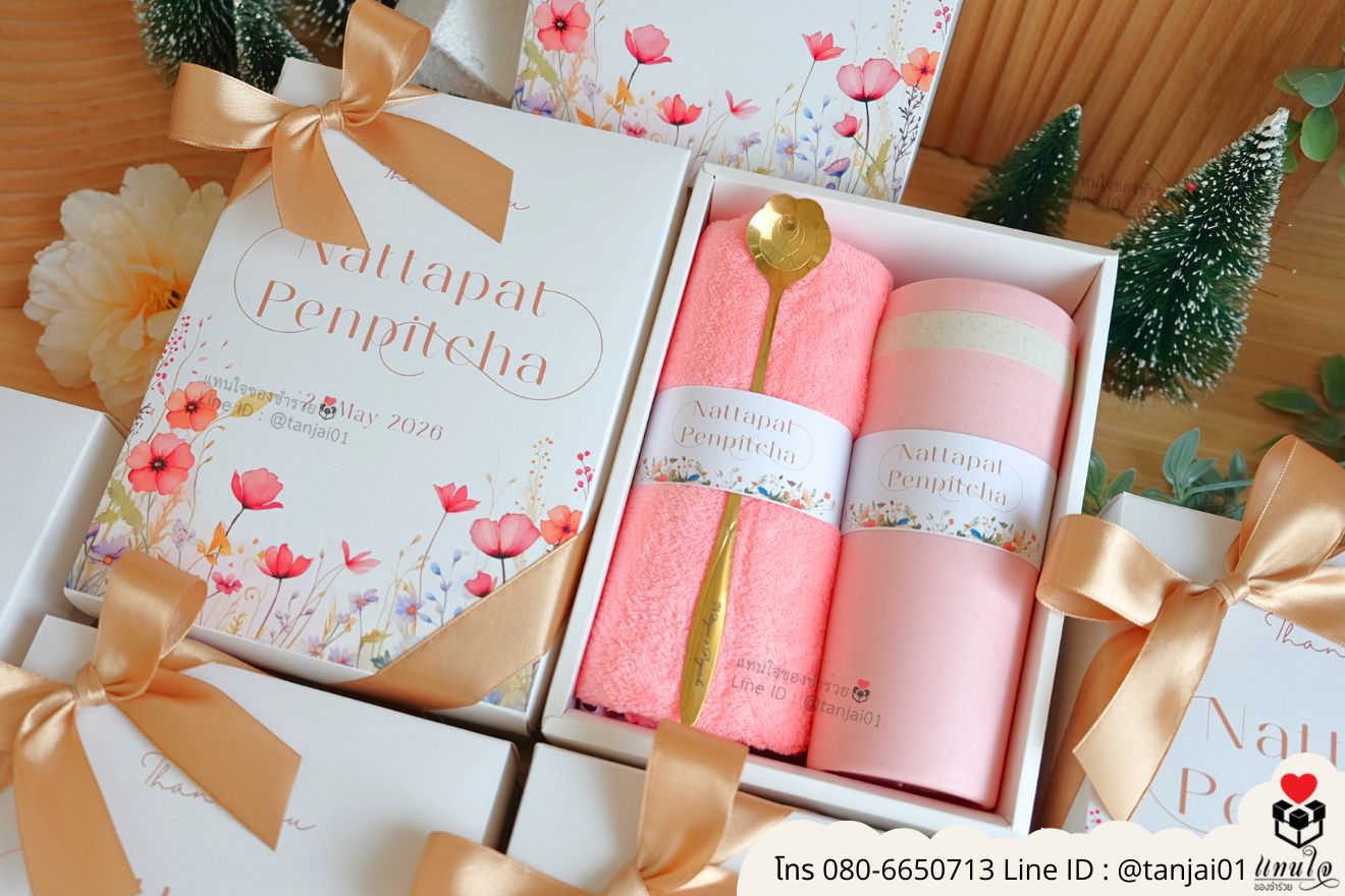ของรับไหว้พิมพ์หน้ากล่อง กระบอกน้ำฟางข้าวสาลี ผ้าเช็ดผมขนแกะ ช้อนยาว PB-06 ใส่กล่อง ผูกโบว์ ป้ายชื่อ ของรับไหว้งานแต่งงาน