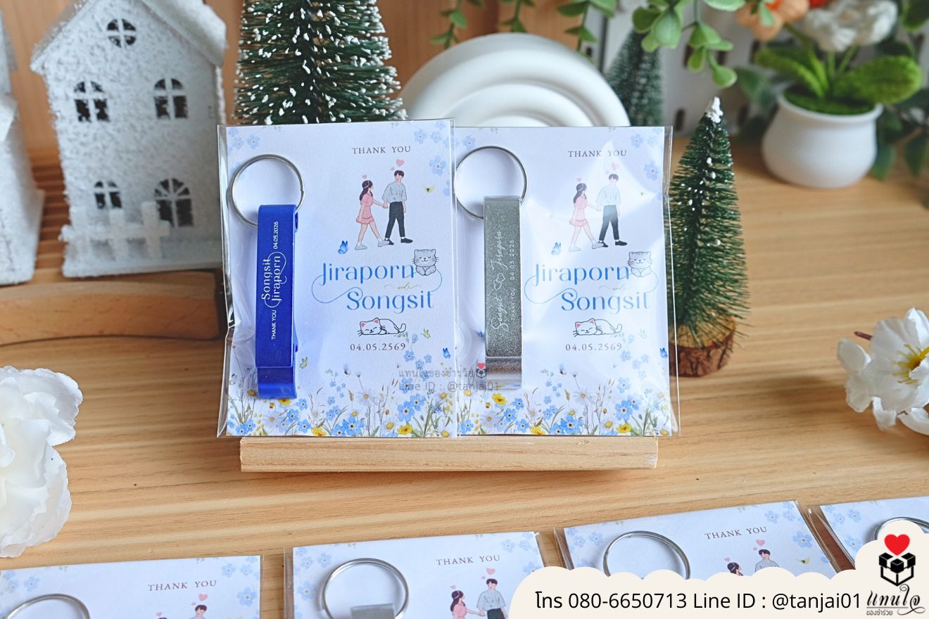 ของชำร่วย ที่เปิดขวดสี เลเซอร์ได้ ทำแพ็คเกจพร้อมแจก