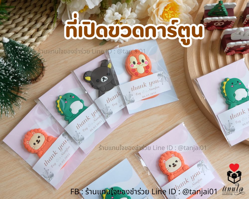 ที่เปิดขวดการ์ตูน ของชำร่วยน่ารักๆ ราคาประหยัด