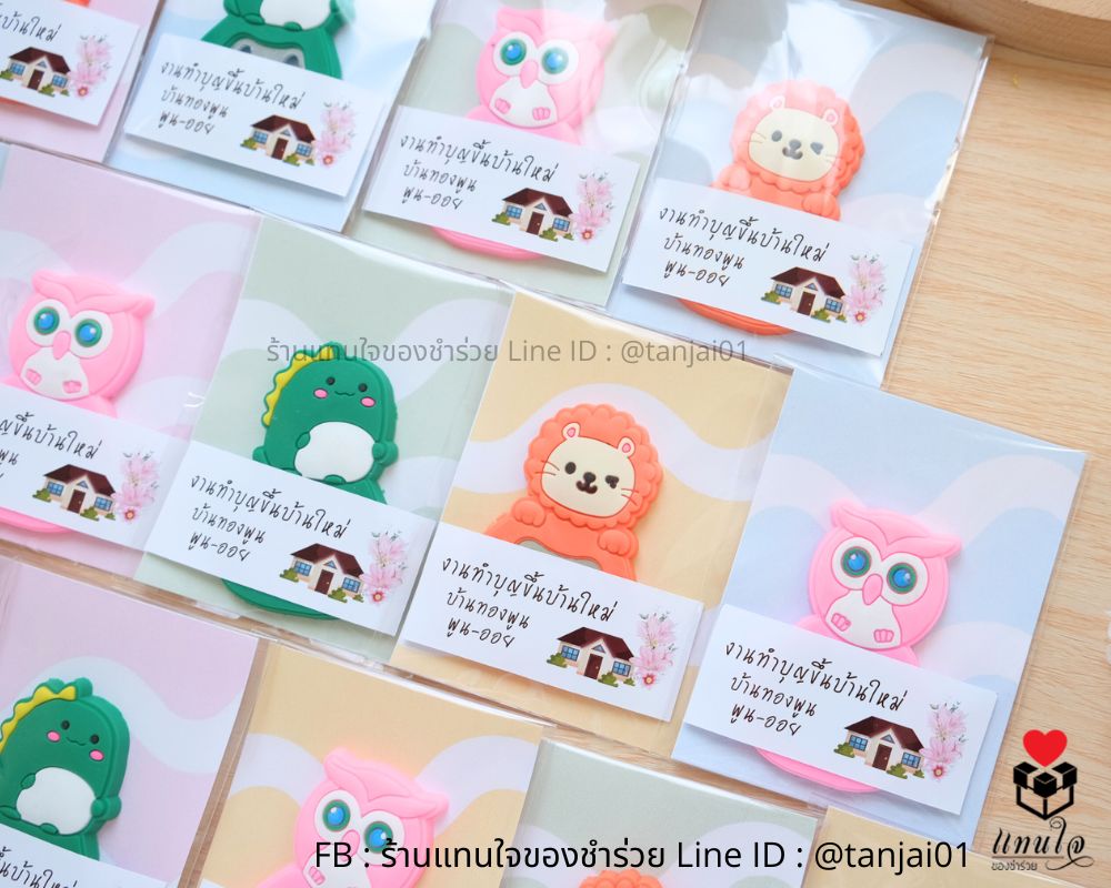 ที่เปิดขวดน่ารัก ของที่ระลึกงานขึ้นบ้านใหม่