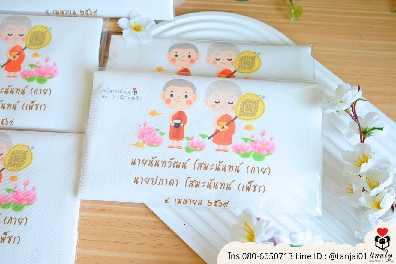 ของชำร่วย กระเป๋าผ้าสกรีน โลโก้ ไซส์2 ใส่ซองใส งานบวช