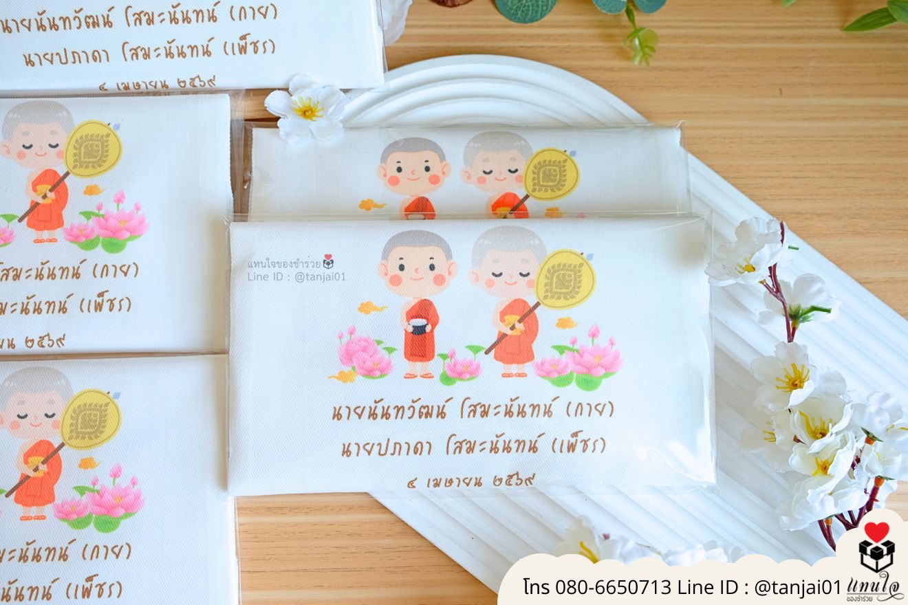 ของชำร่วย กระเป๋าผ้าสกรีน โลโก้ ไซส์2 ใส่ซองใส งานบวช