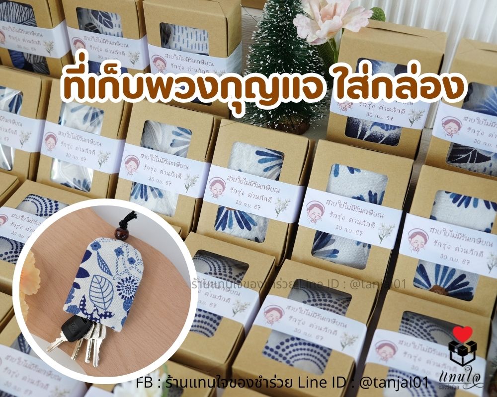 ที่เก็บพวงกุญแจ บุฟองน้ำนุ่ม ใส่กล่อง สายคาด