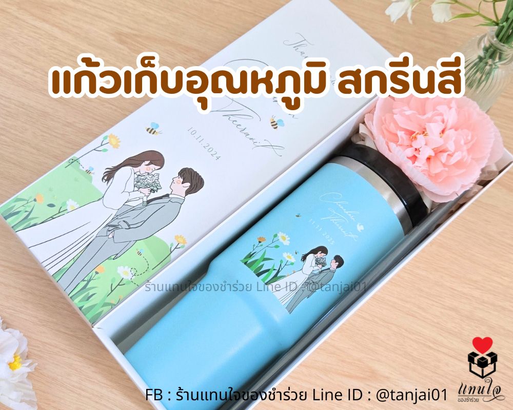 แก้วเก็บอุณหภูมิ สกรีนไม่จำกัดสี พร้อมกล่อง พิมพ์หน้ากล่องได้