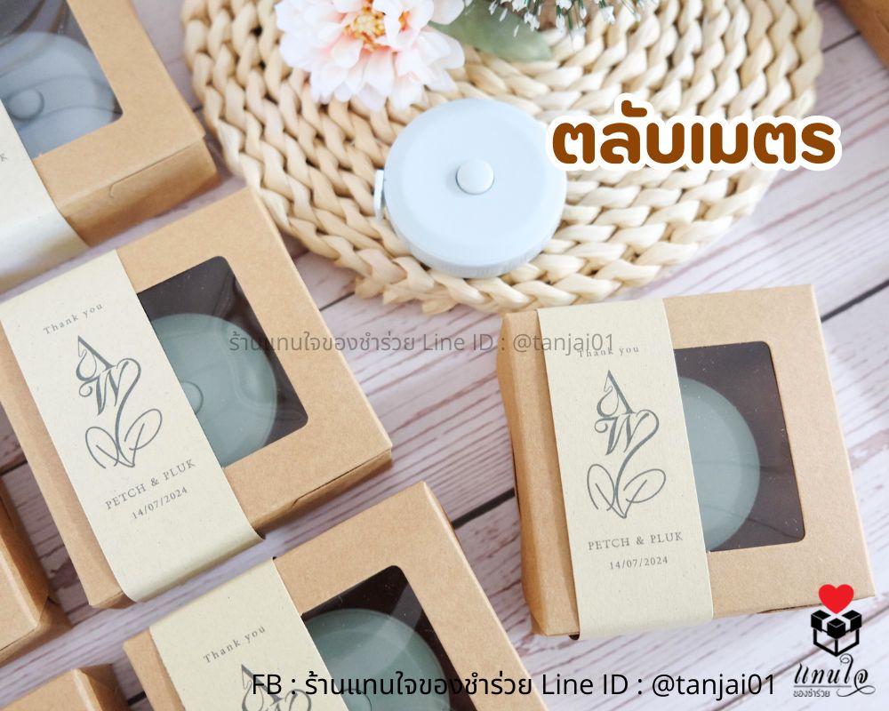 ของชำร่วย ตลับเมตร