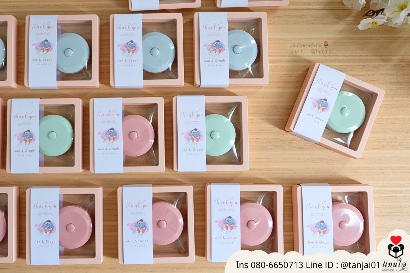 ของชำร่วย ตลับเมตร กล่อง PE 11x11 ซม. สายคาด ของชำร่วยงานแต่งงาน