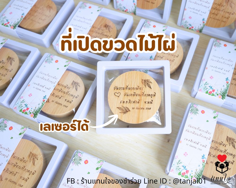 ที่เปิดขวดกลม ทำจากไม้ไผ่เลเซอร์ได้ ด้านหลังเป็นที่เปิดขวด มีแม่เหล็กติดตู้เย็นได้