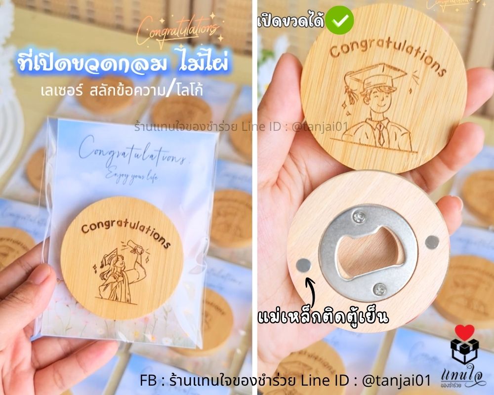 ที่เปิดขวดกลม เลเซอร์ได้ เป็นแม่เหล็ก ติดตู้เย็นได้