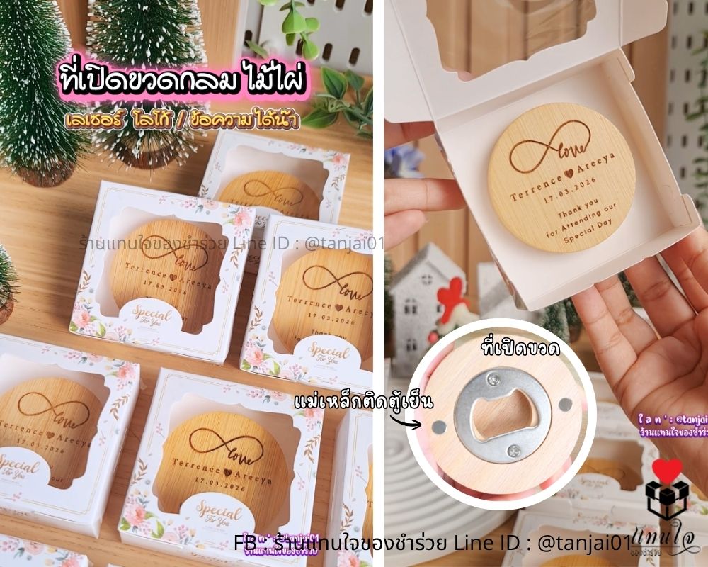ที่เปิดขวดไม้ไผ่ ของชำร่วยงานแต่งงานสุดน่ารัก ใช้งานได้จริง พร้อมเลเซอร์ข้อความหรือโลโก้ได้