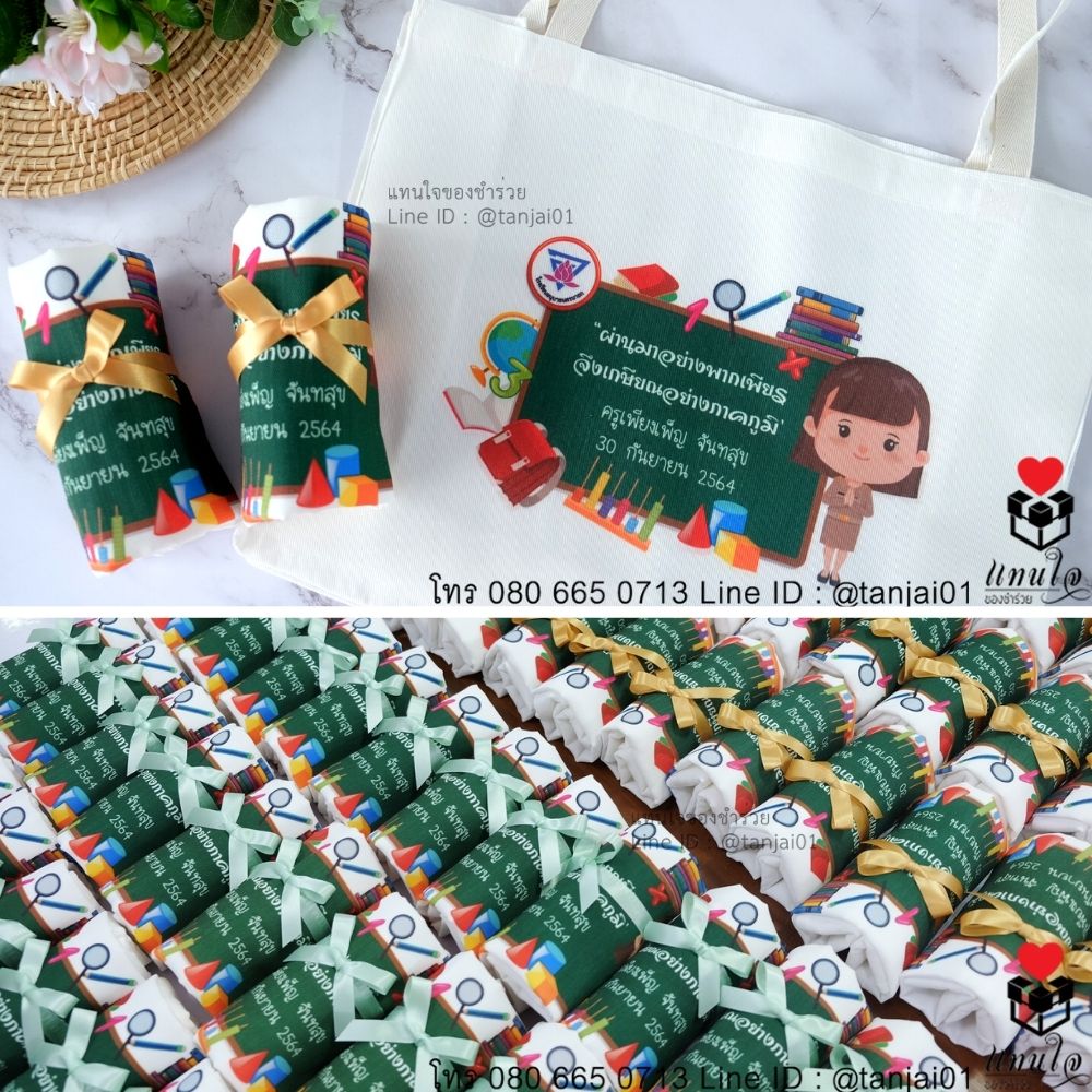 กระเป๋าผ้า ถุงผ้า สกรีนงานเกษียณ ของที่ระลึกเกษียณอายุ