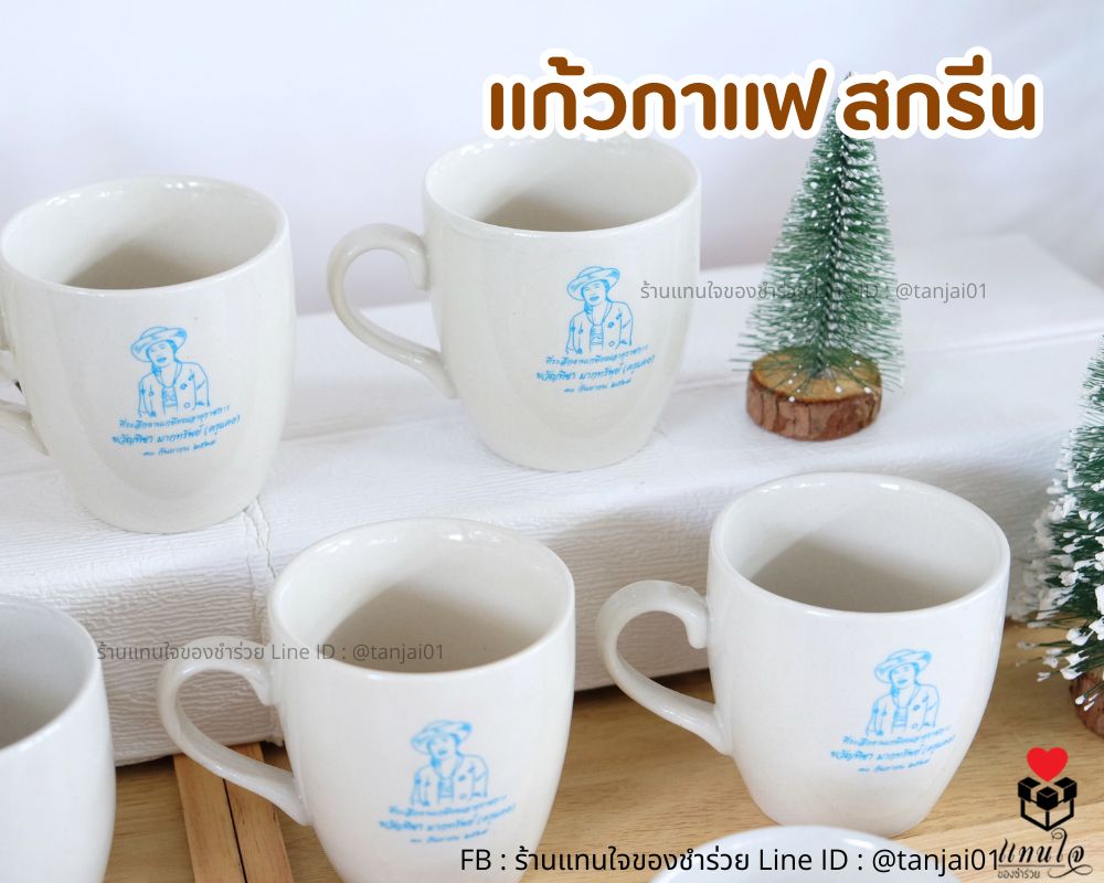 แก้วสกรีน
