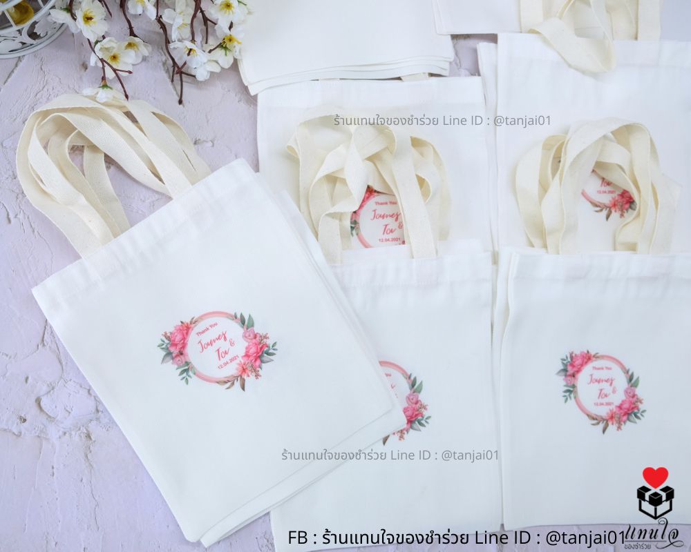 ของชำร่วยกระเป๋าผ้าสกรีน ไม่จำกัดสี งานแต่งงาน