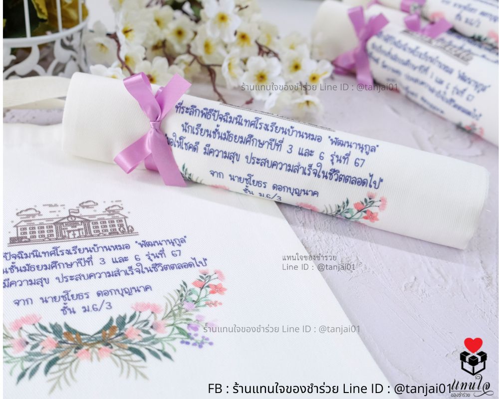 ของชำร่วยกระเป๋าผ้าสกรีน ไม่จำกัดสี งานเกษียณ